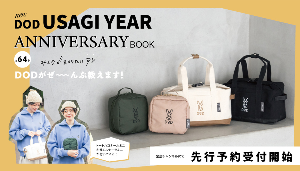 ブランドブック DOD USAGI YEAR ANNIVERSARY BOOK - DOD（ディーオー