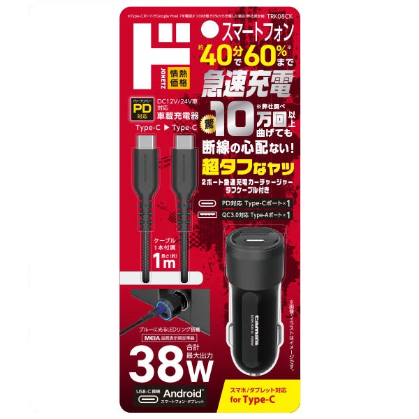 2ポート急速充電カーチャージャータフケーブル付きC to C｜カー