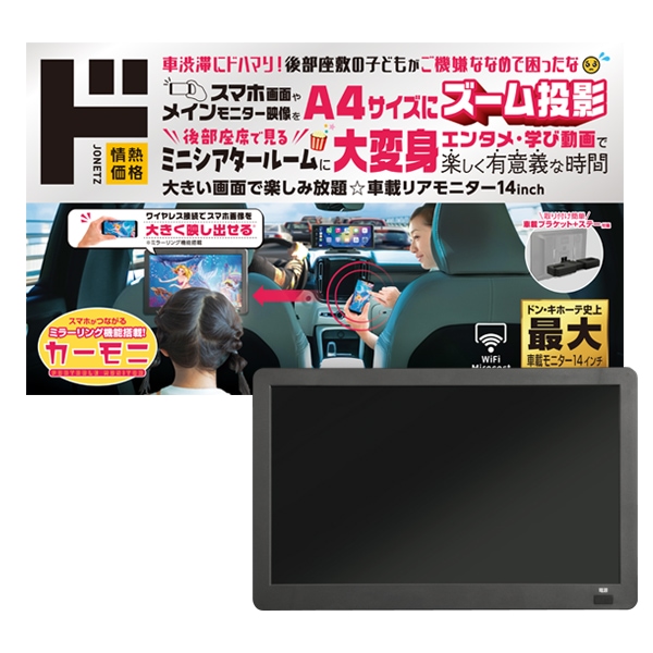大きい画面で楽しみ放題☆車載リアモニター 14インチ｜カー・自転車