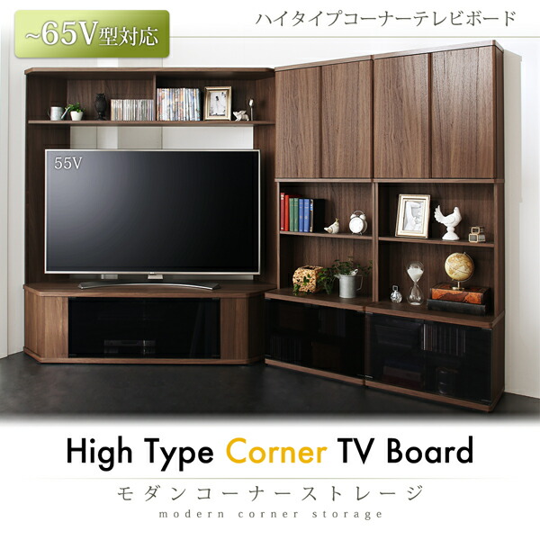 ハイタイプコーナーテレビボード Corner+ コーナープラス - 家具専門店