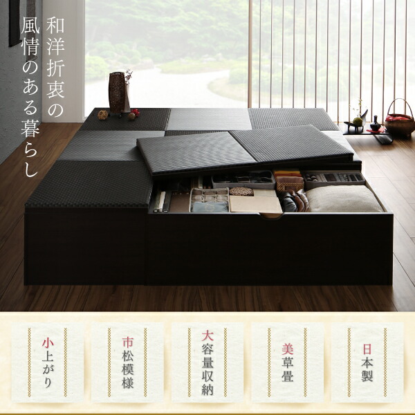 収納付きデザイン美草畳リビングステージ 風凛 フーリン - 家具専門店