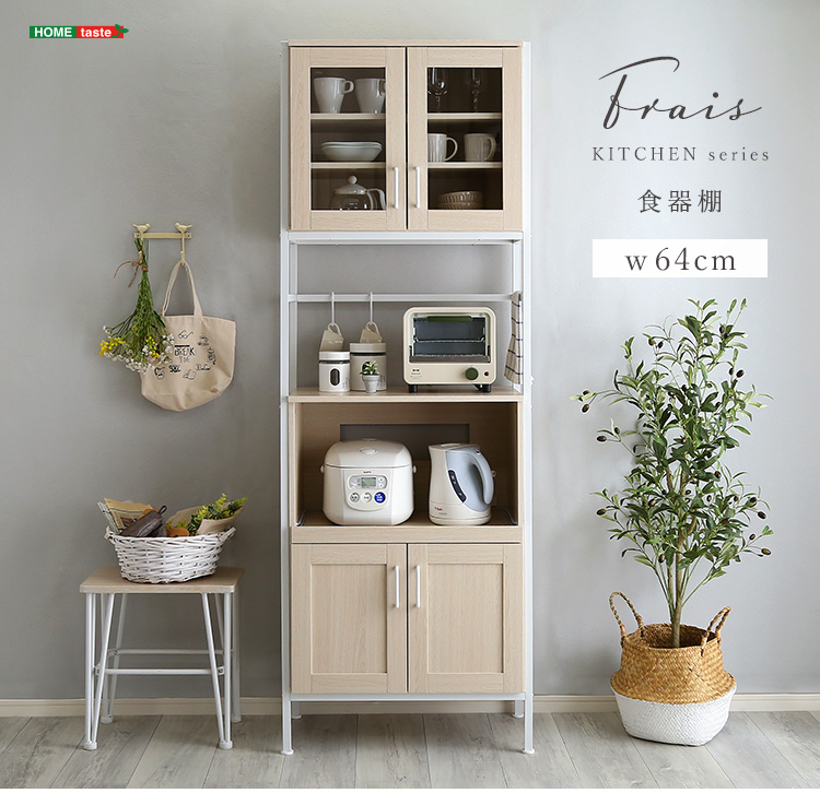 スリム食器棚(幅64cm) Frais フレ - 家具専門店どあどあ(西山商店)