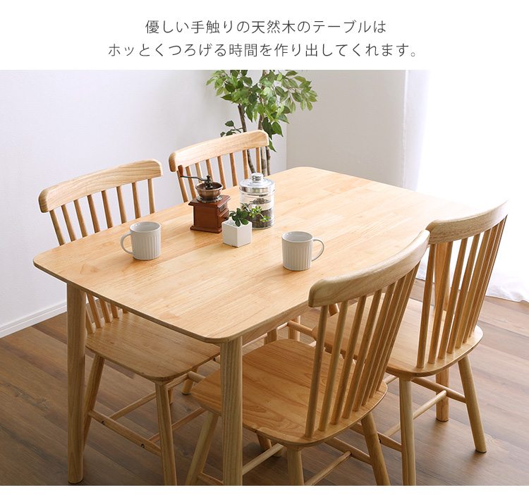 ラバーウッド ダイニング5点セット(テーブル＋チェア4脚) 120cm幅