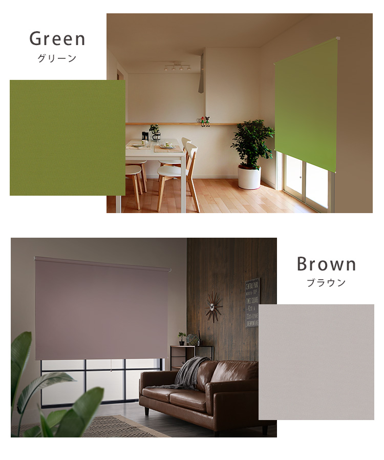 つっぱりロールスクリーン 幅180cm（遮光タイプ） - 家具専門店どあど