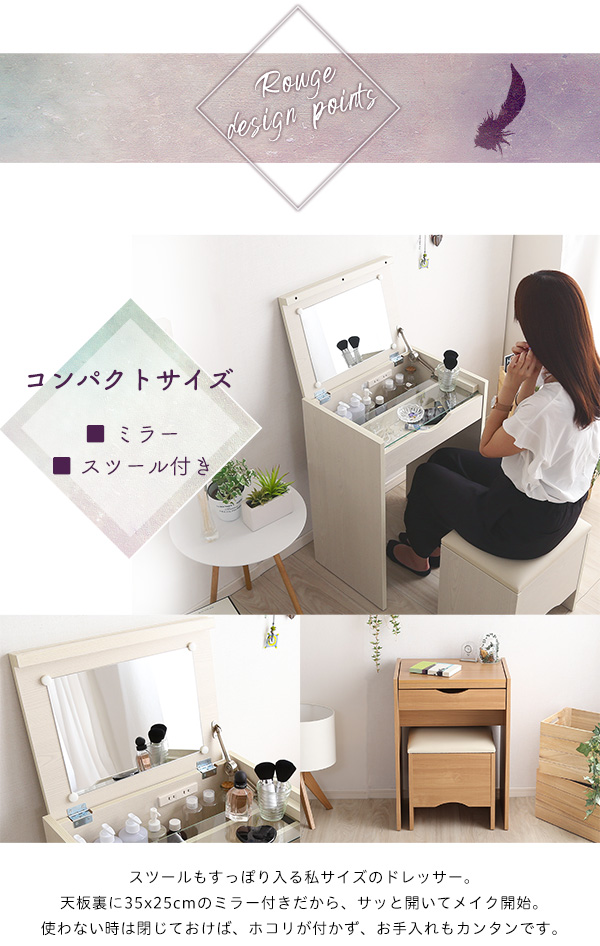 コンパクト収納ドレッサー スツール 2点セット rouge ルージュ - 家具