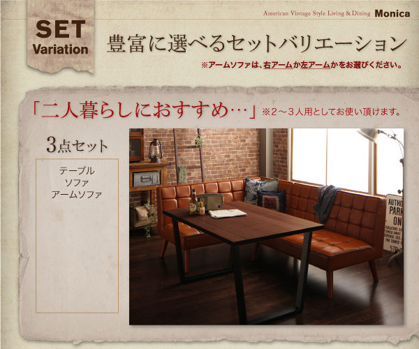 アメリカンヴィンテージリビングダイニングセット Monica モニカ