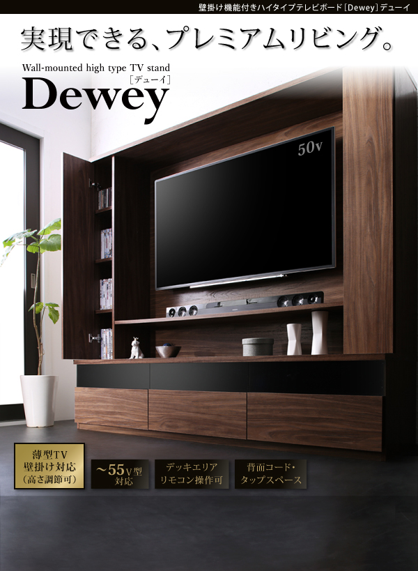 壁掛け機能付きハイタイプTVボード Dewey デューイ - 家具専門店どあど