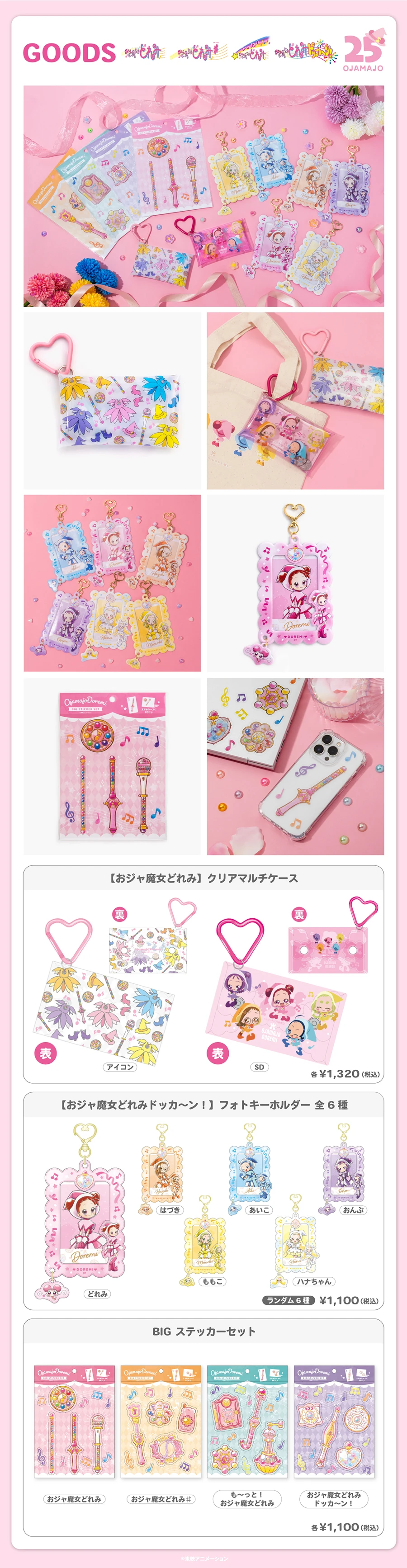 AniBirth」渋谷＆心斎橋PARCO 4月新商品のお知らせ！ | おジャ魔女