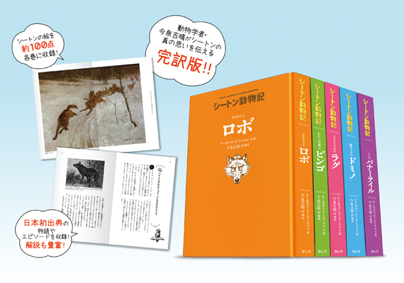 シートン動物記［図書館版］（全15巻） ：アーネスト・T・シートン