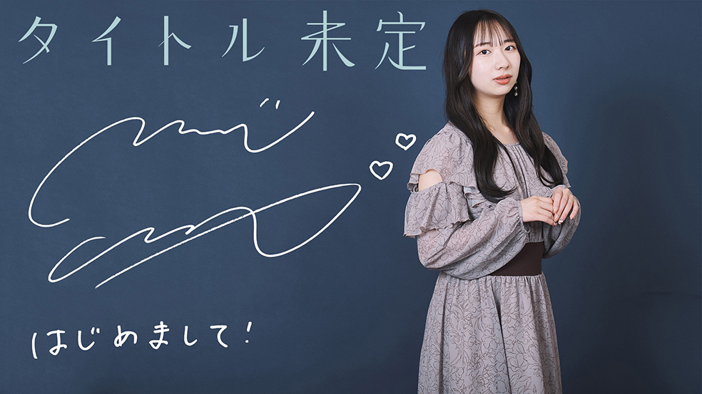 タイトル未定リレーコラム】③谷乃愛 私の〝推し〟遍歴 | 道新スポーツ