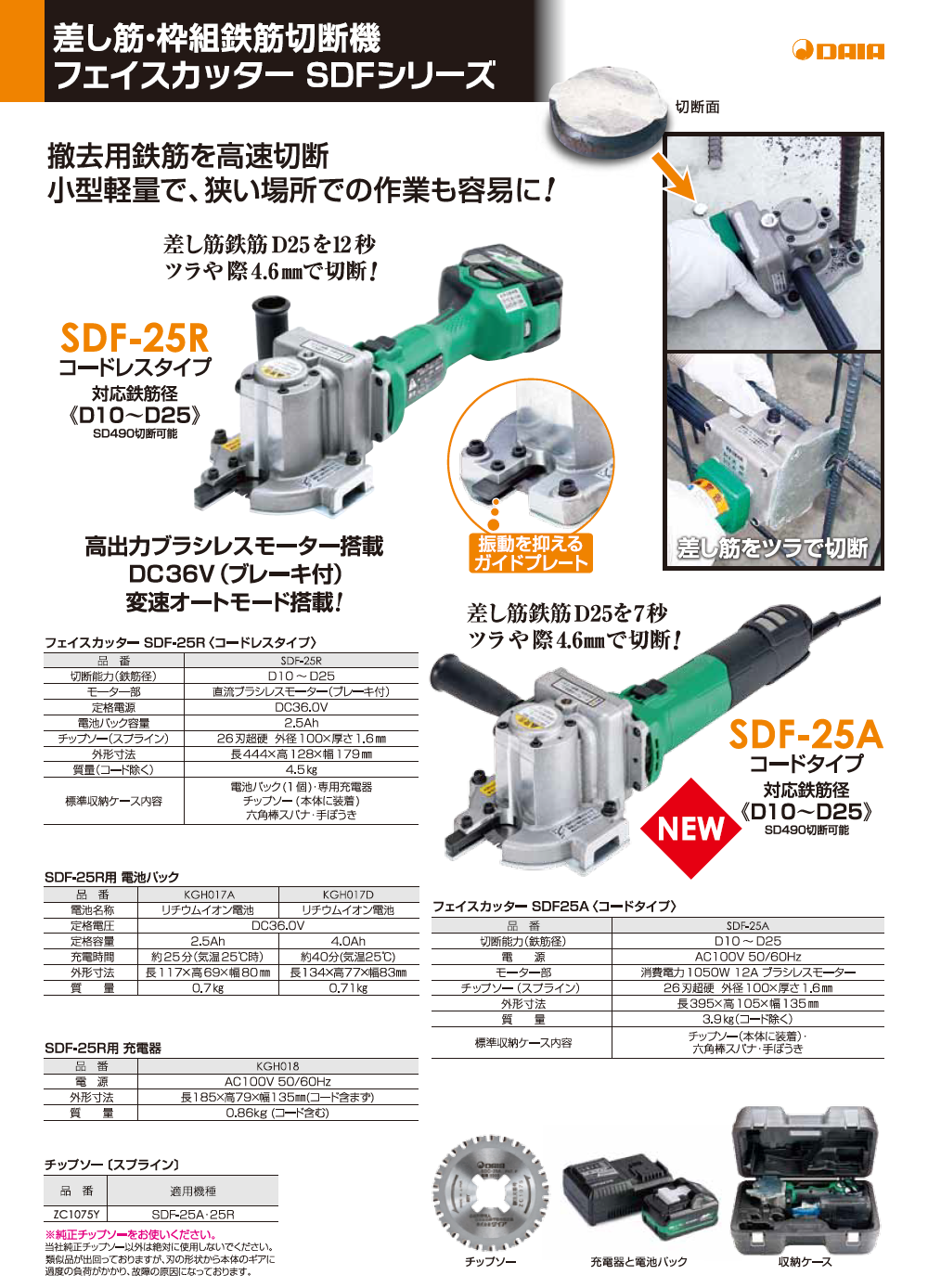 製品一覧 油圧工具 電動切断工具 - 株式会社ダイア
