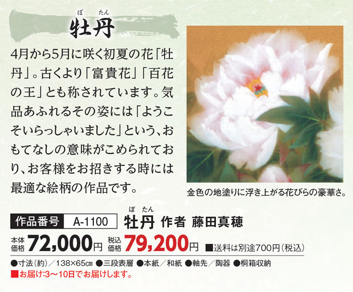 牡丹 作者 藤田真穂 - 三宝堂オンラインショップ