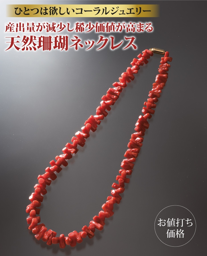 天然珊瑚ネックレス - 三宝堂オンラインショップ