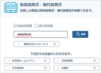 取扱説明書のダウンロード方法 - よくあるご質問