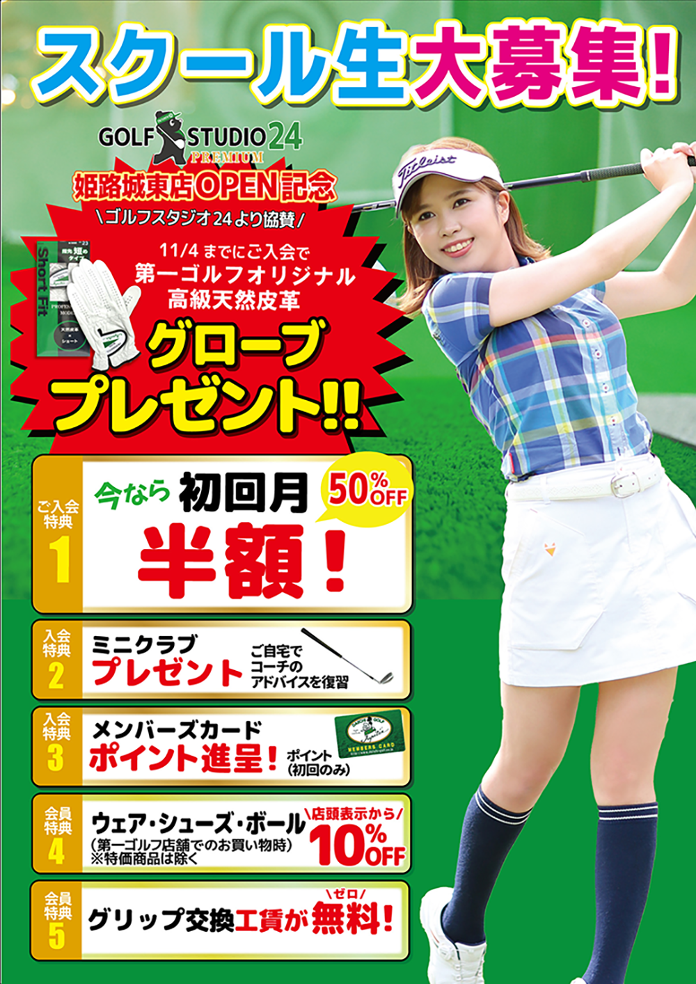 大還元祭」開催！ - 第一ゴルフ #大還元祭 #セール #姫路本店 #神戸
