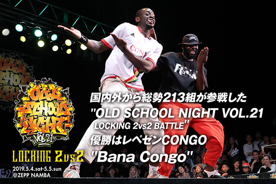OLD SCHOOL NIGHT VOL.21 LOCKING 2vs2 BATTLE』 - DANCE DELIGHT WEB