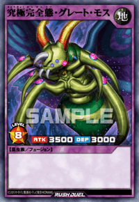 相変異態・グレート・モス | カード詳細 | 遊戯王ニューロン