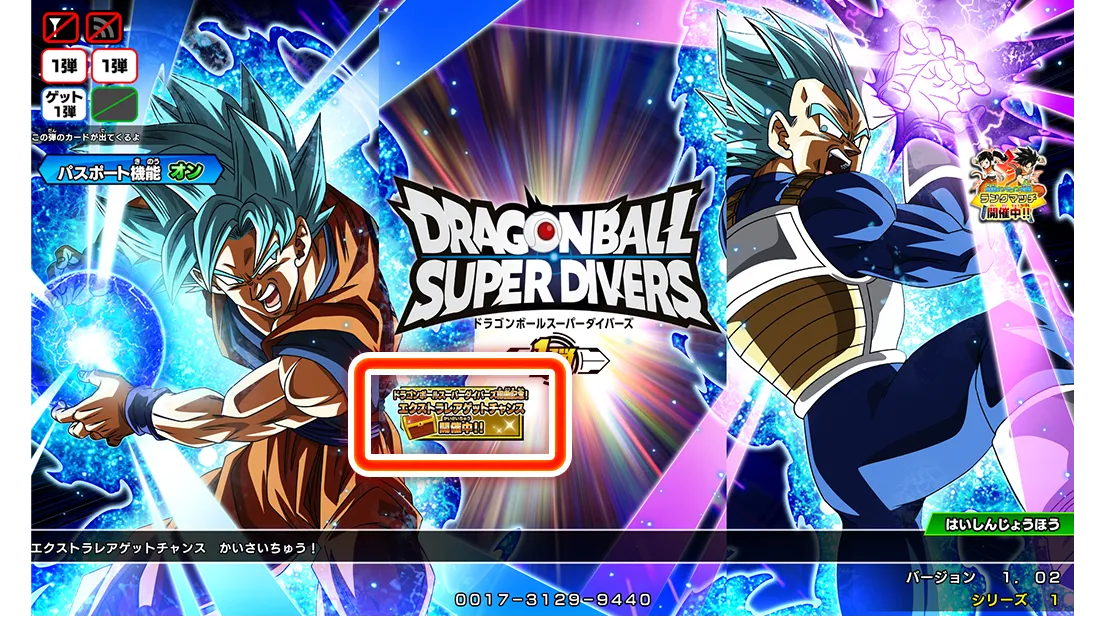 ドラゴンボールスーパーダイバーズ 神龍エクストラレア 20セット