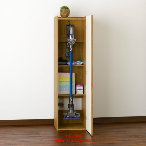 掃除機収納庫 LFM-1440ST-NA 朝日木材加工 扉付 ナチュラル