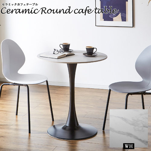 セラミックラウンドカフェテーブル CT-FK-WH 後藤家具物産株式会社