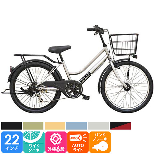 北海道店舗受取限定】自転車 ジュニア軽快 ワイドタイヤ ウォンカ 22