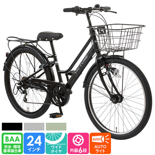 本州・四国・九州店舗受取限定】ワイドタイヤジュニア自転車 ヴィク