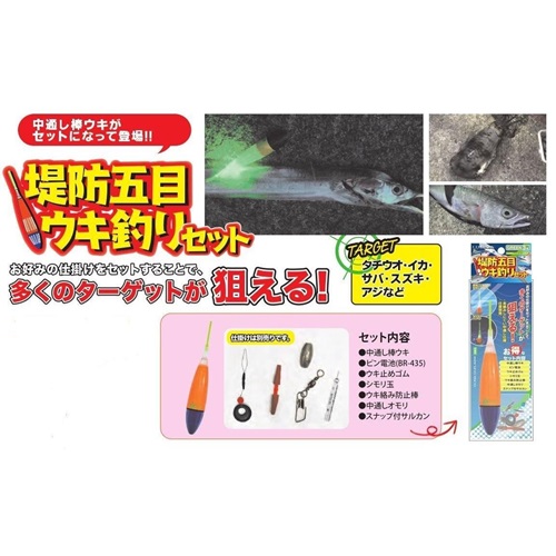 ルミカ 堤防五目ウキ釣りセットグリーン A21089 ルミカ 仕掛用品 3号