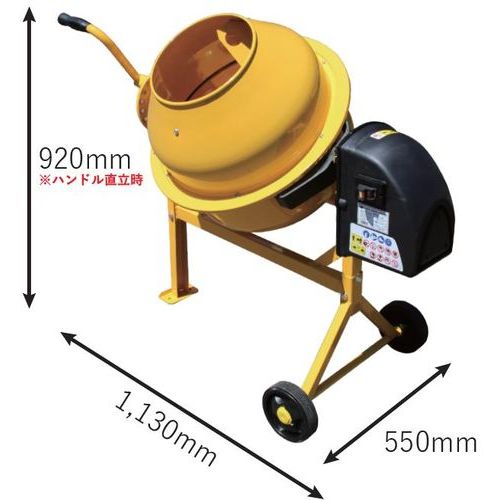電動コンクリートミキサー「まぜ太郎」 AMZ-30Y アルミス パワー