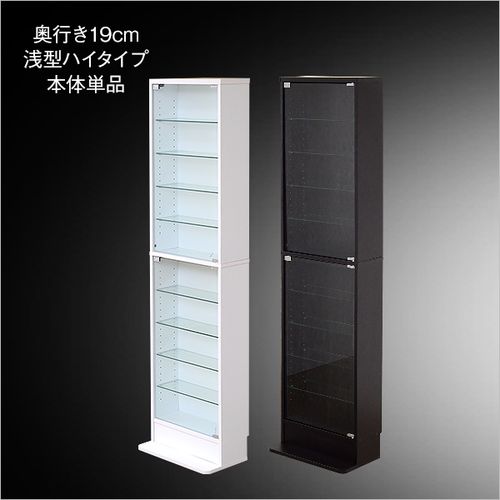 コレクションラック【-Luke-ルーク】浅型ハイタイプ CLR-485--WH