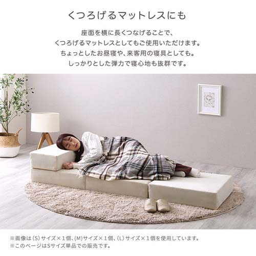 大人かわいいブロックソファ Sサイズ 【Chammy -チャミー-】 SH-07