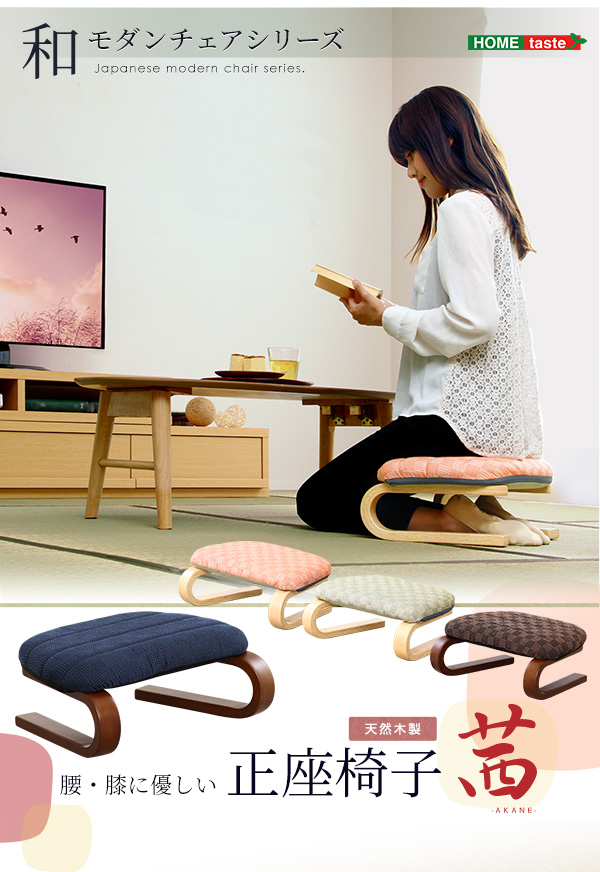 腰・膝に優しい 正座椅子 茜 LKZ ブルー ホームテイスト 機能付き座椅