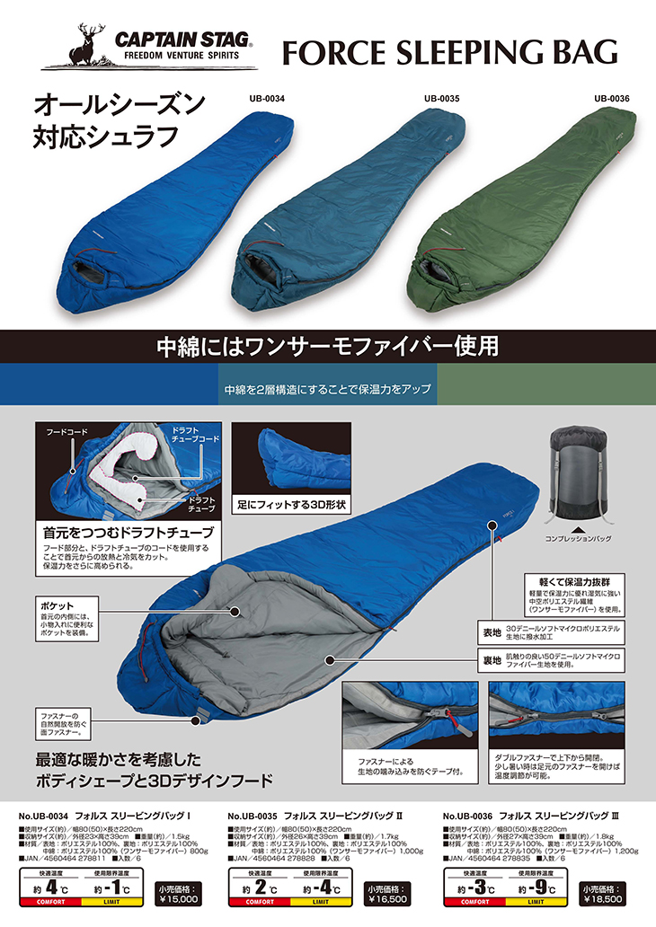 フォルス スリーピングバッグI UB-0034 CAPTAIN STAG 寝袋・シュラフ