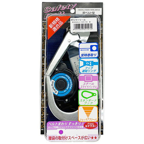 墜落制止用器具 胴ベルト型 常時巻取り RXNHJ-S51S-B ポリマーギヤ