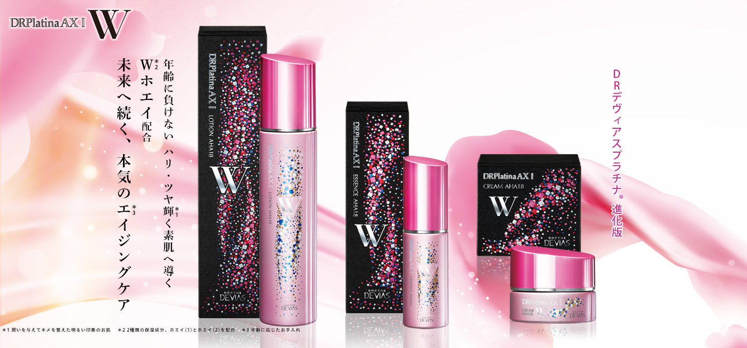 ドクターデヴィアス化粧品