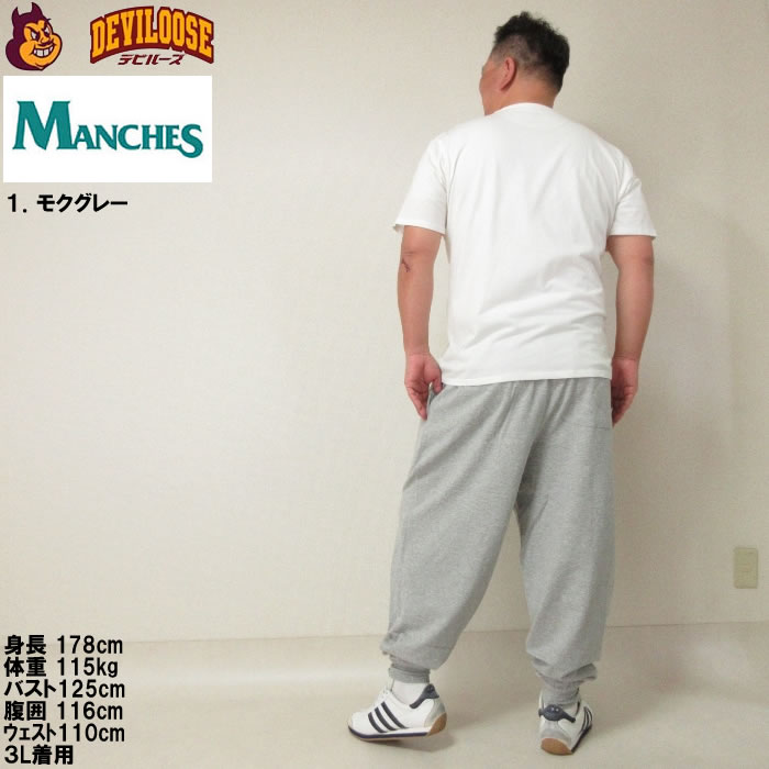 大きいサイズ メンズ MANCHES CLUB-スウェットパンツ（メーカー取寄