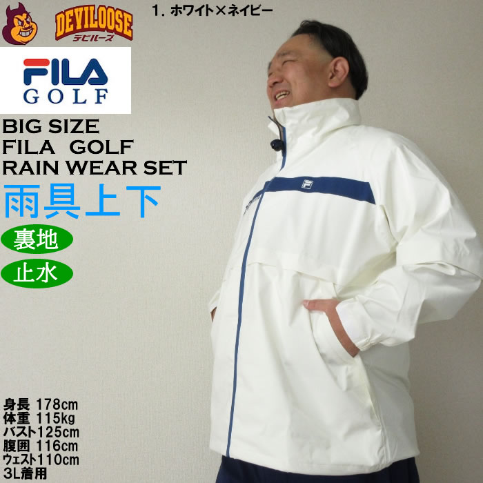 大きいサイズ メンズ FILA GOLF レインウェアセット 上下セット