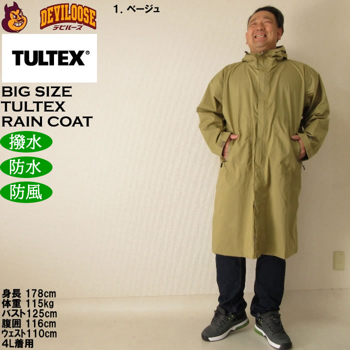 大きいサイズ メンズ 作業着 TULTEX レインコート 撥水 防水 防風