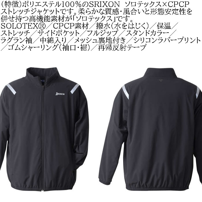 大きいサイズ メンズ SRIXON ソロテックス×CPCPストレッチジャケット