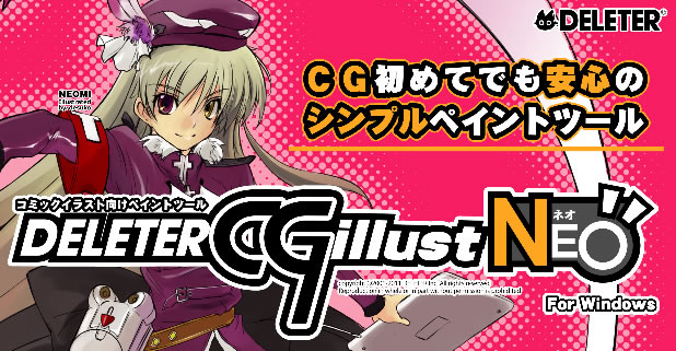 デリータ CGイラストソフト CGイラスト