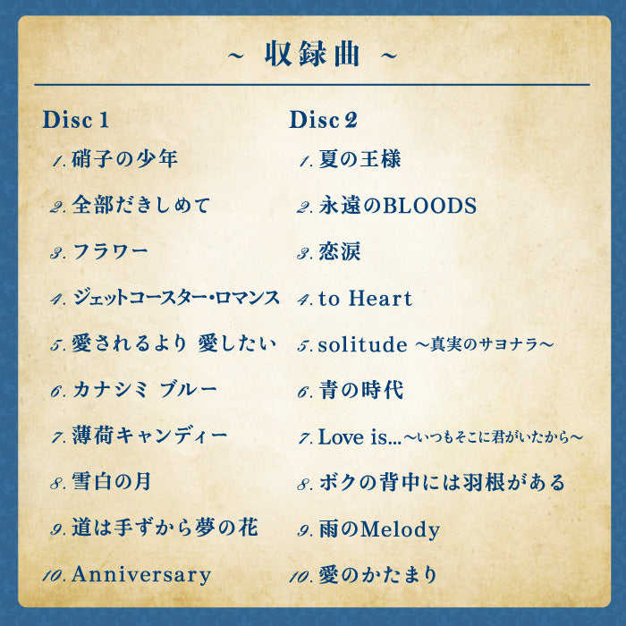 Anniversary/愛のかたまり～KinKi Kidsコレクション / α波オルゴール