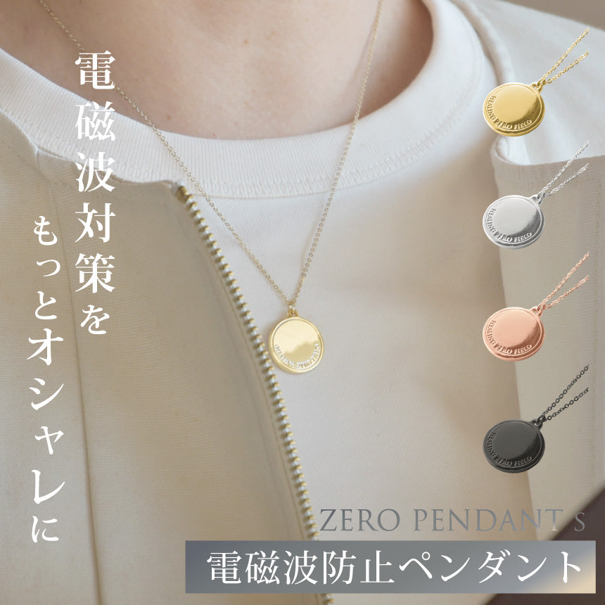 電磁波対策ネックレス【ZERO PENDANT】Sサイズ– 癒しの音楽ヒーリング