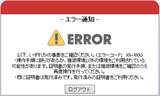 2-6 エラー画面に「以下、いずれかの事象をご確認ください」という事象