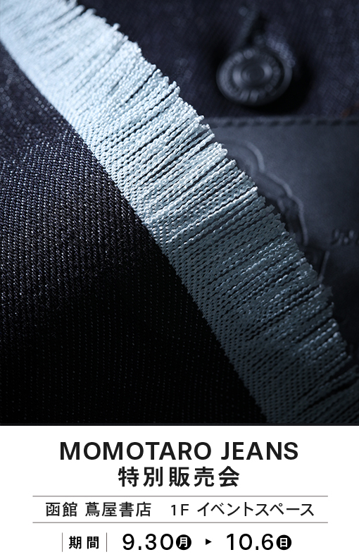 9/30～10/6】函館 蔦屋書店 特別販売会のご案内 | デニム研究所 by