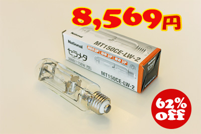 パナソニック（Panasonic） MT150CE-LW-N セラメタ 電球色（3000K