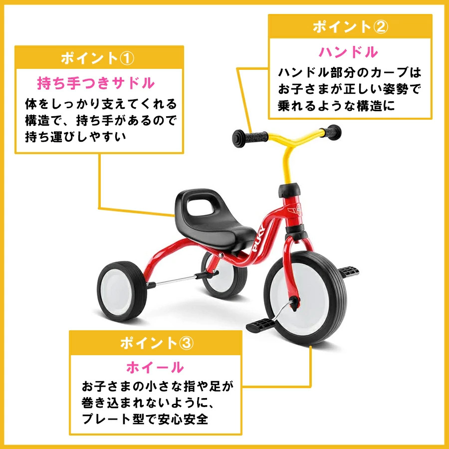プッキー PUKY 三輪車 フィッチ 赤 ドイツ製 3輪車 ギフト 男の子
