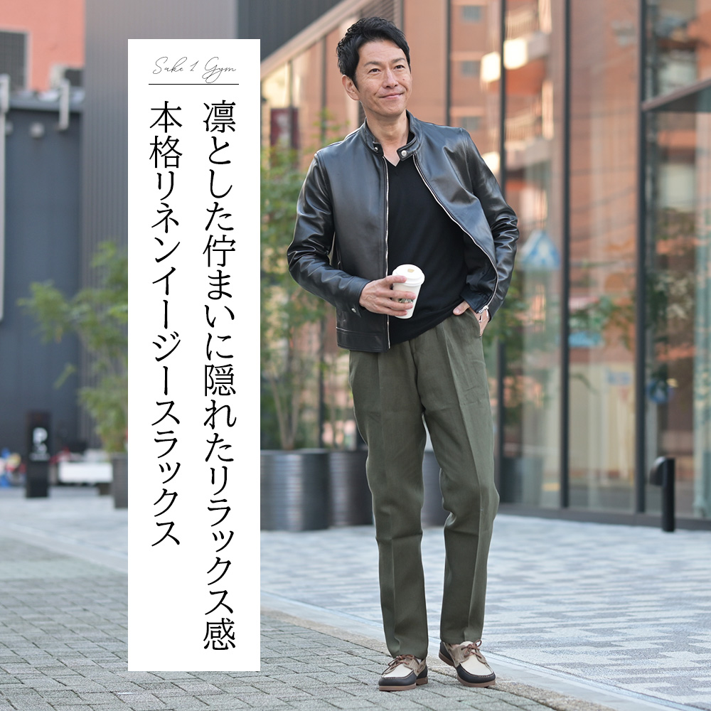 イタリアのメンズパンツファクトリーブランド]ベルウィッチ特集 2025春