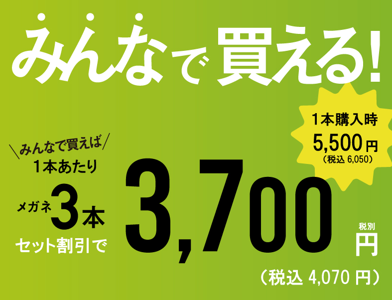 メガネ3本セットって何だろう？ - メガネのドクターアイズ（眼鏡