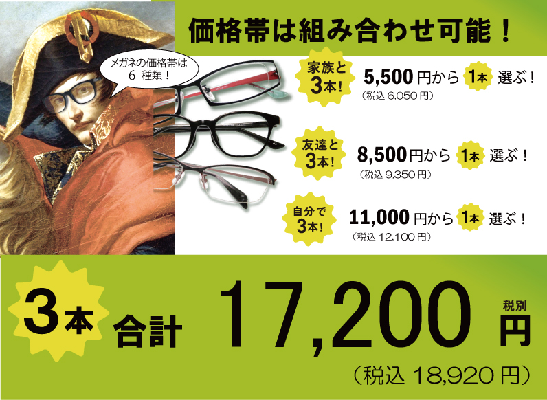 メガネ3本セットって何だろう？ - メガネのドクターアイズ（眼鏡
