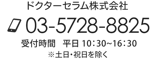 ホルミシスイオンローラー セラムアンジェ | 製品紹介 ｜ ドクター