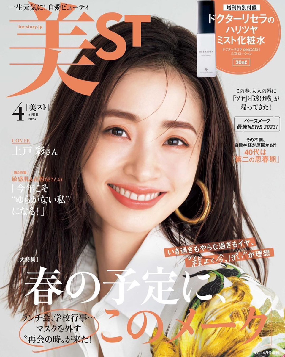 美ST特別付録】deep2031の化粧水「ミストローション」｜ニュース